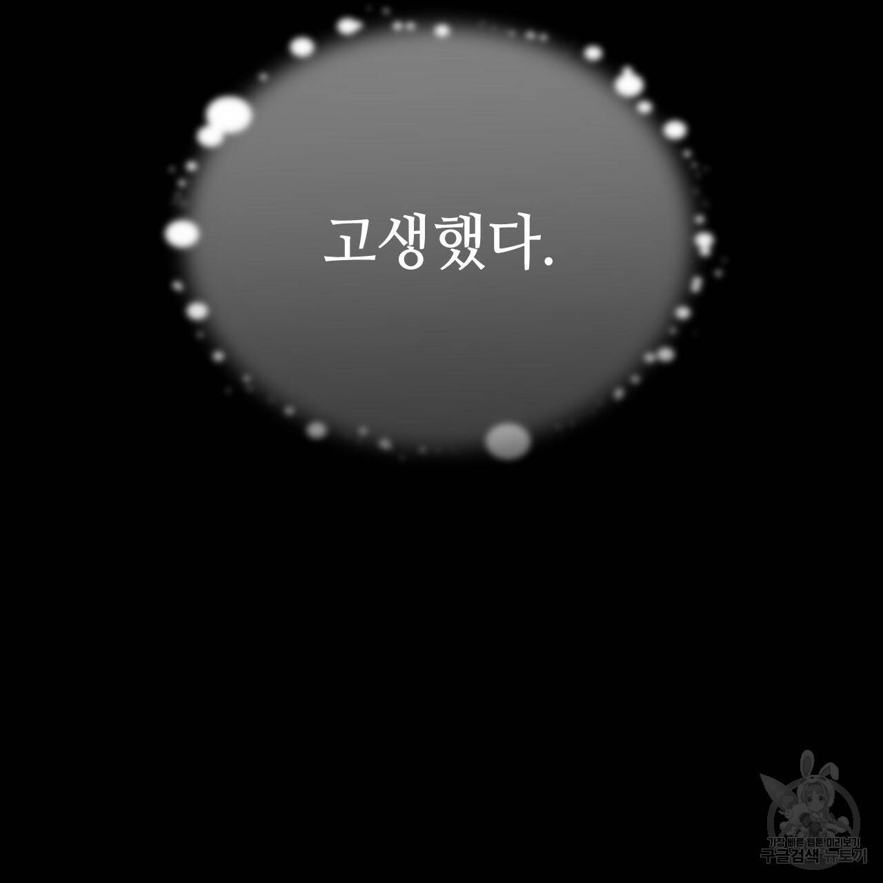 한양 다이어리 16화 170