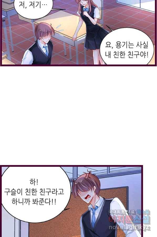 복수할까? 연애할까? 187화 5