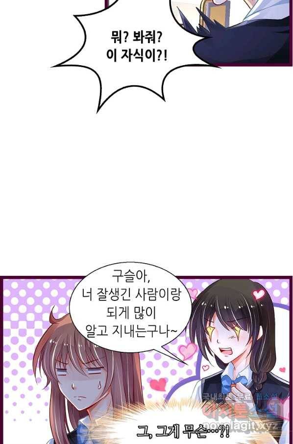 복수할까? 연애할까? 187화 7