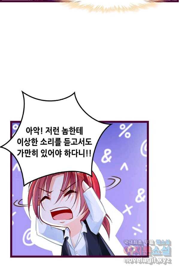 복수할까? 연애할까? 187화 8