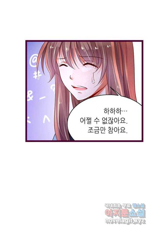 복수할까? 연애할까? 187화 9