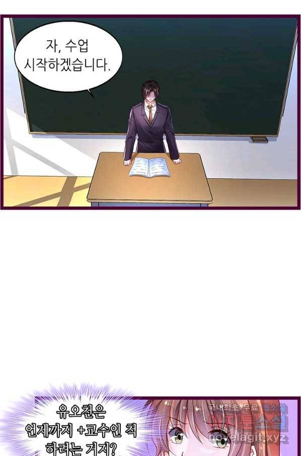 복수할까? 연애할까? 187화 10