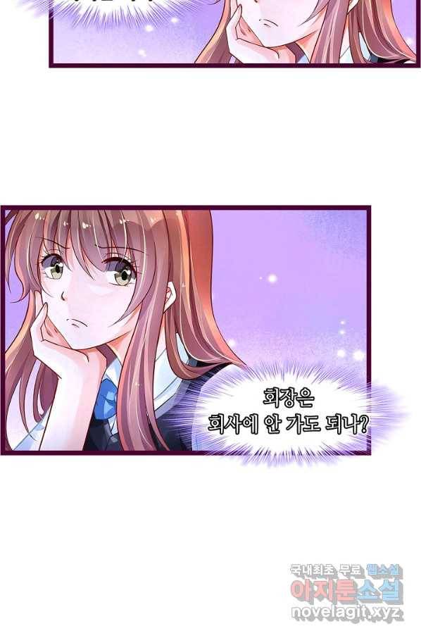 복수할까? 연애할까? 187화 11