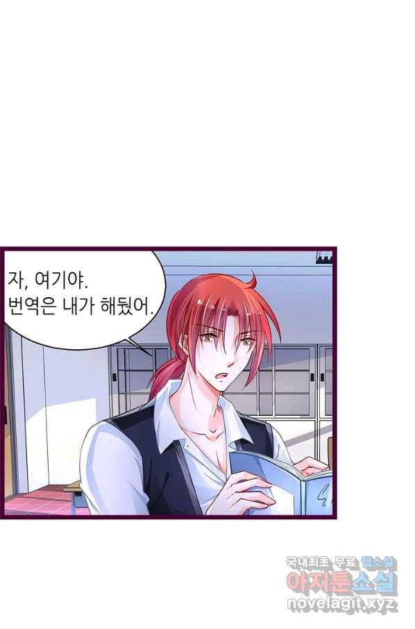 복수할까? 연애할까? 187화 16