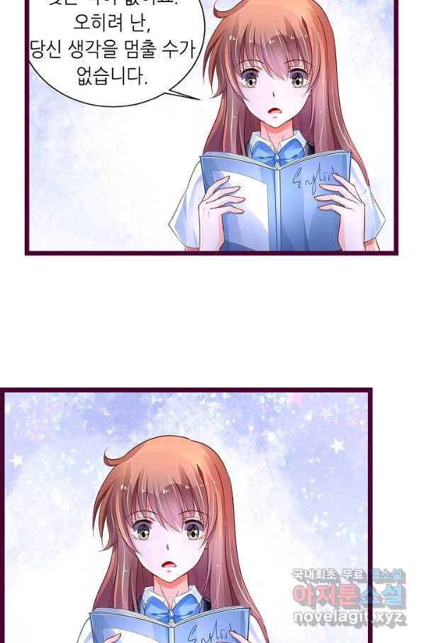 복수할까? 연애할까? 187화 18