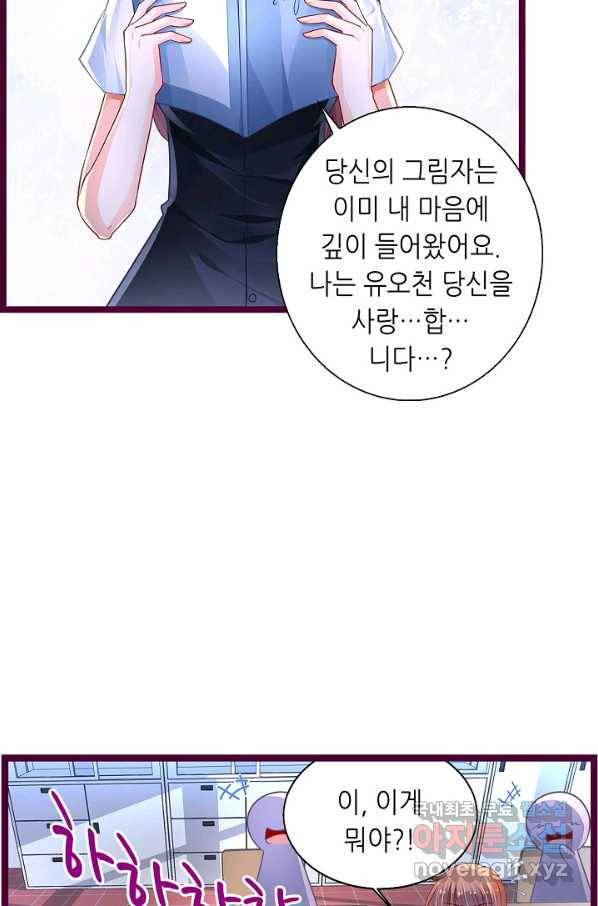 복수할까? 연애할까? 187화 19