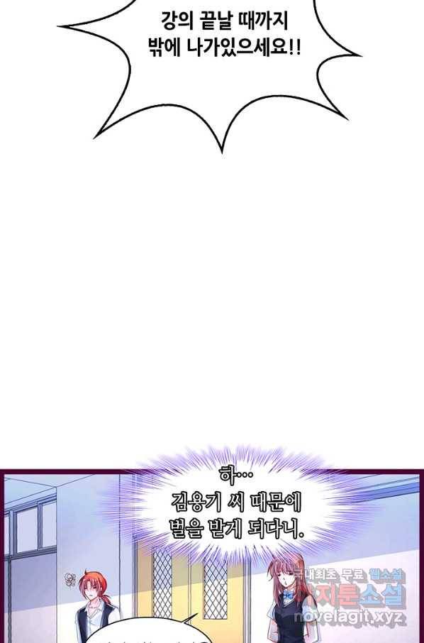 복수할까? 연애할까? 187화 22