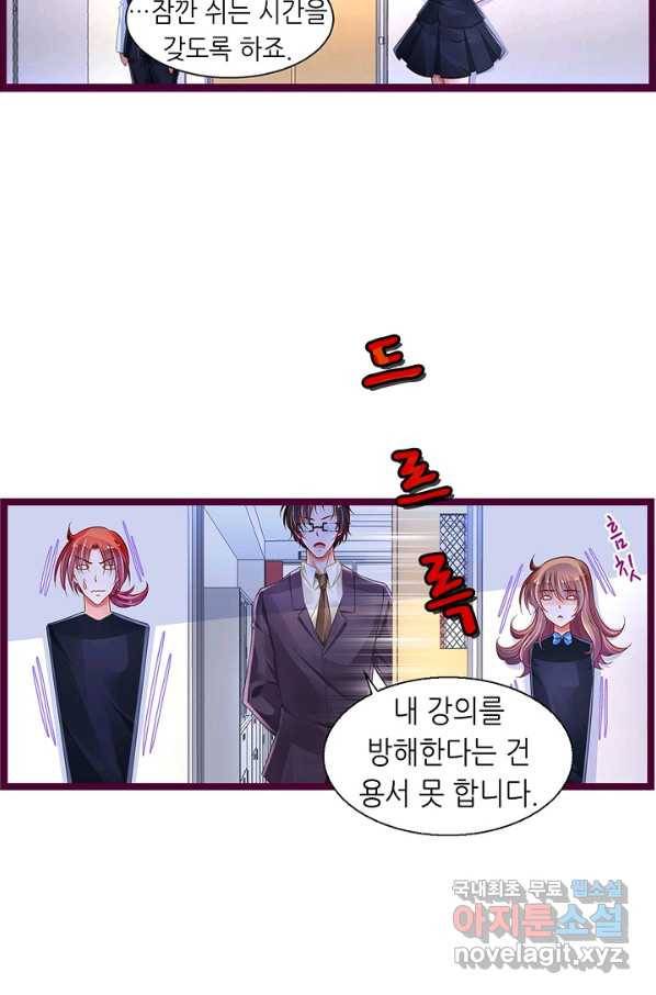 복수할까? 연애할까? 187화 23