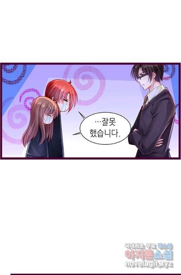 복수할까? 연애할까? 187화 24