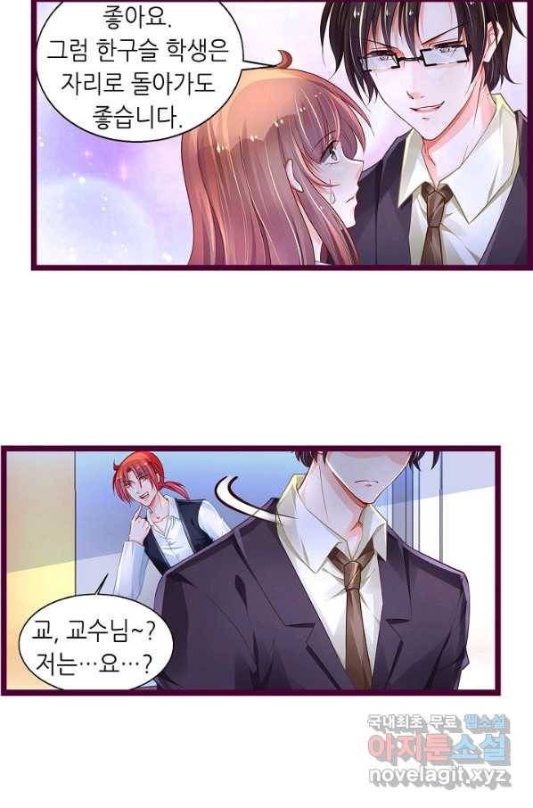복수할까? 연애할까? 187화 25