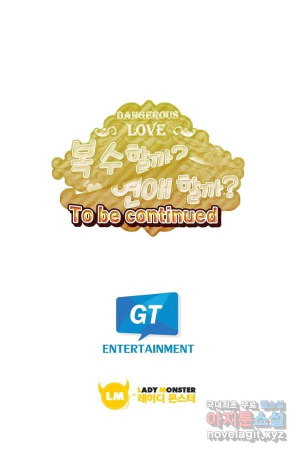 복수할까? 연애할까? 187화 27