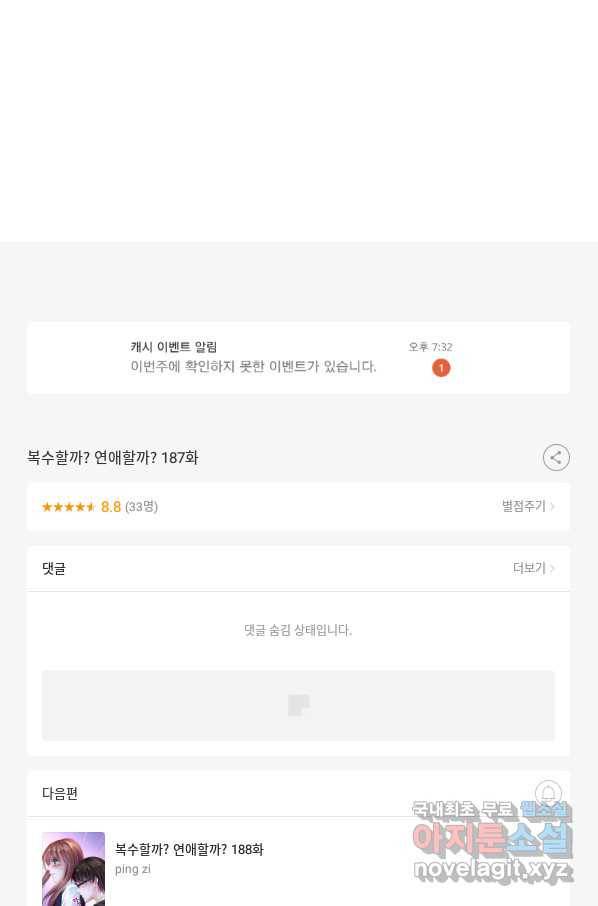 복수할까? 연애할까? 187화 28