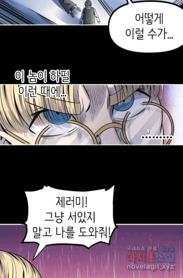 히트걸 리사 75화 6