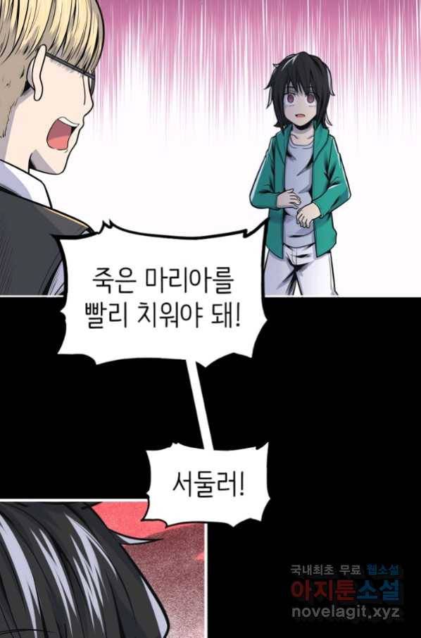 히트걸 리사 75화 7