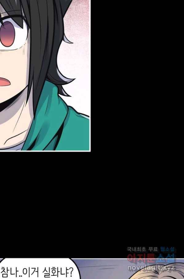 히트걸 리사 75화 8