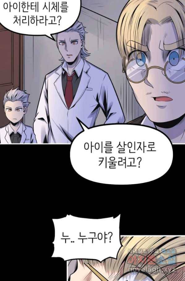 히트걸 리사 75화 9