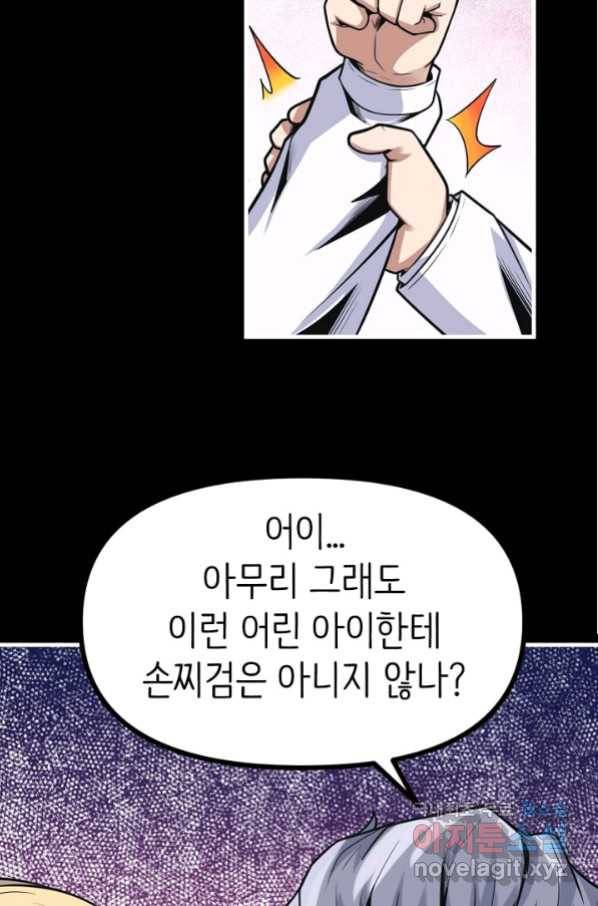 히트걸 리사 75화 24