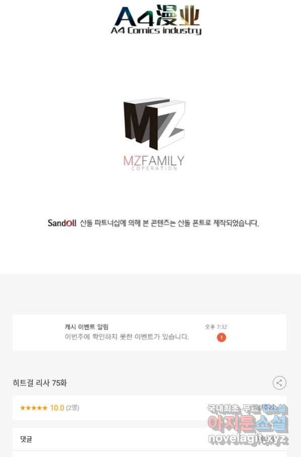 히트걸 리사 75화 31