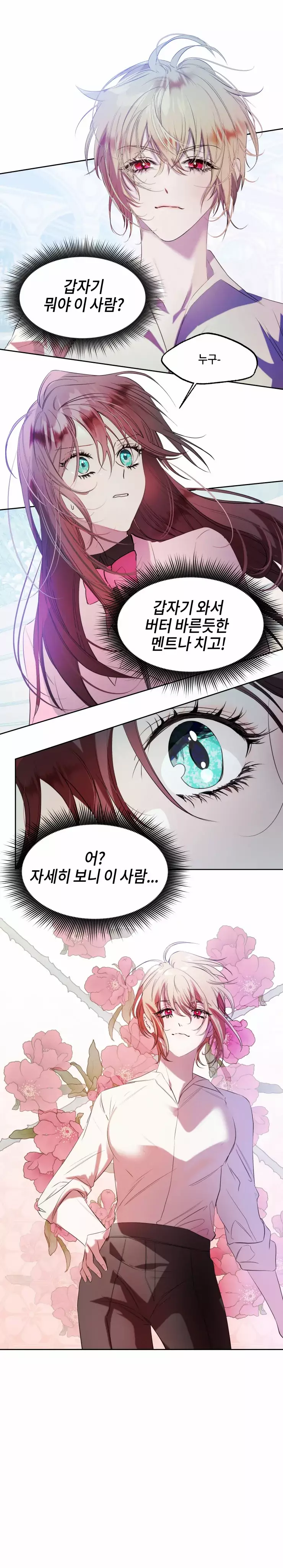 두근두근 공략기 71화 1
