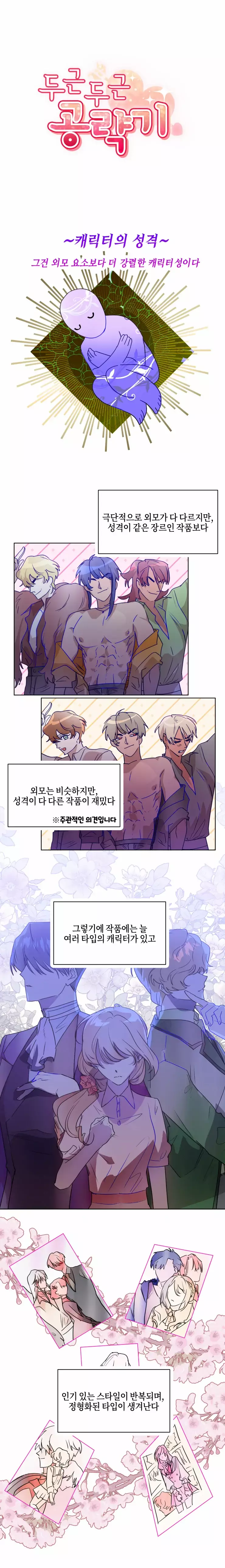 두근두근 공략기 71화 2