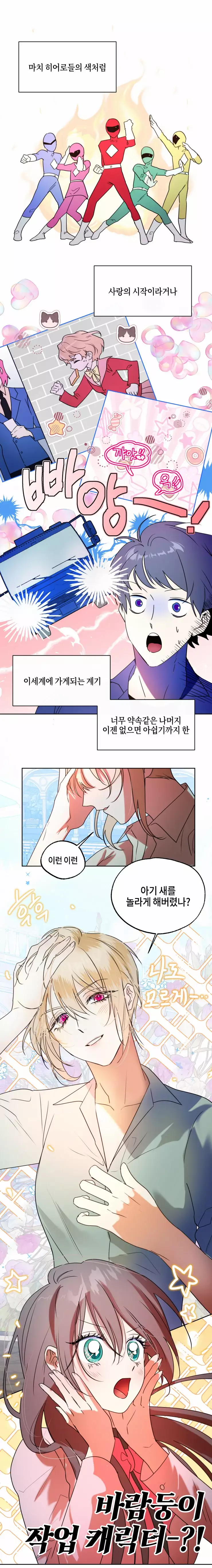두근두근 공략기 71화 3