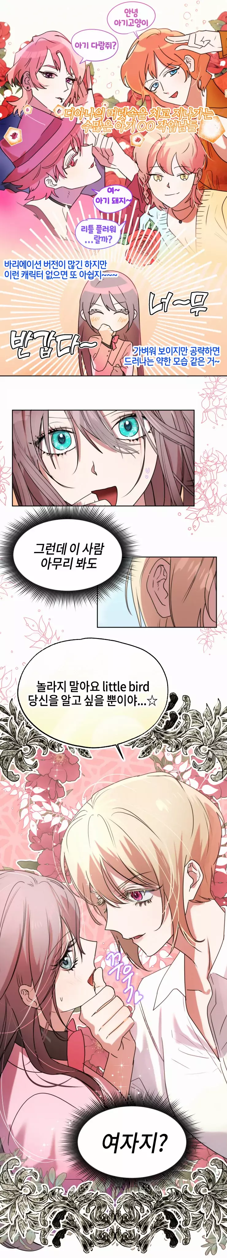 두근두근 공략기 71화 4