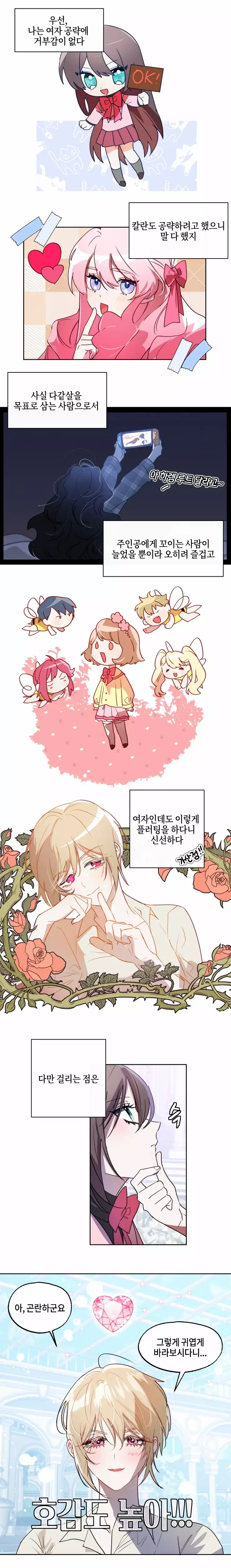 두근두근 공략기 71화 5