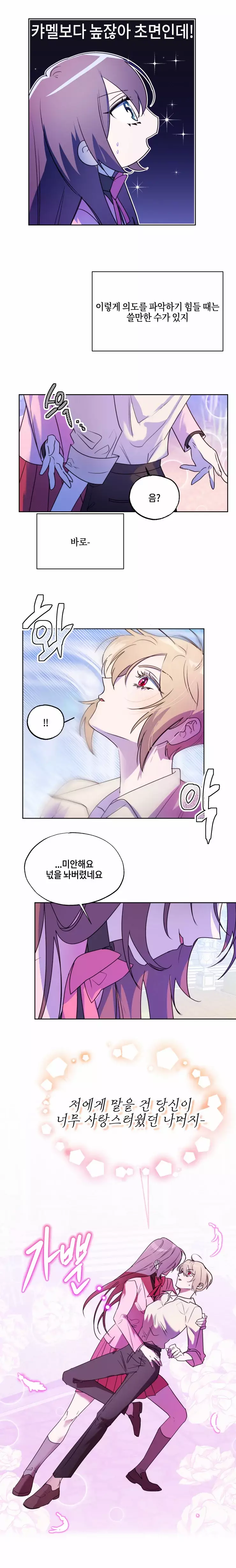 두근두근 공략기 71화 6