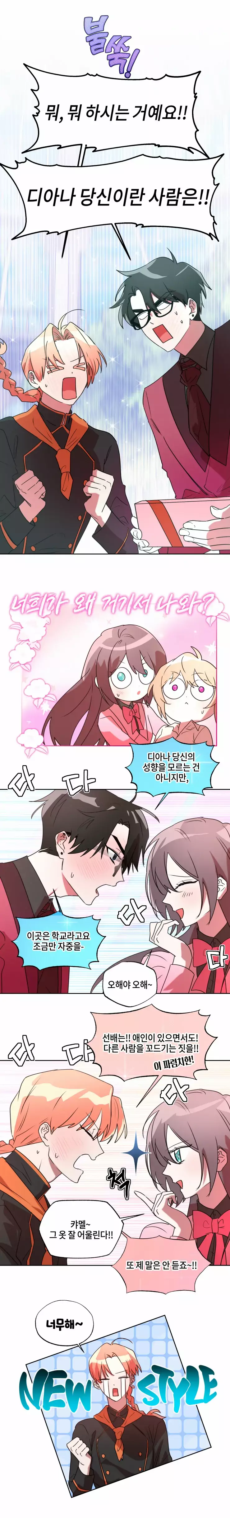 두근두근 공략기 71화 8