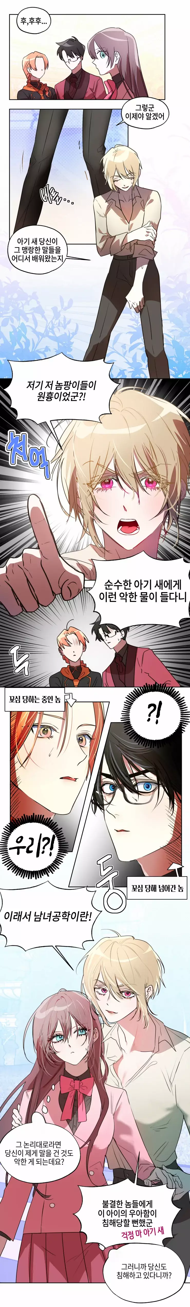 두근두근 공략기 71화 9
