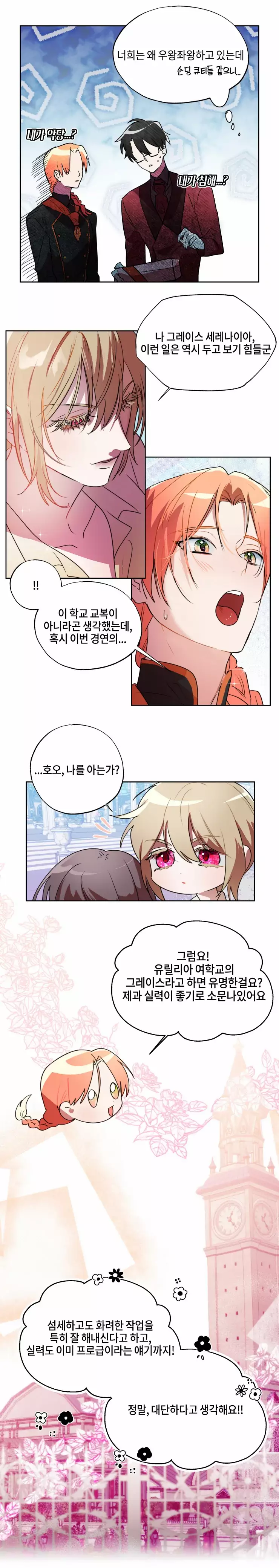 두근두근 공략기 71화 10