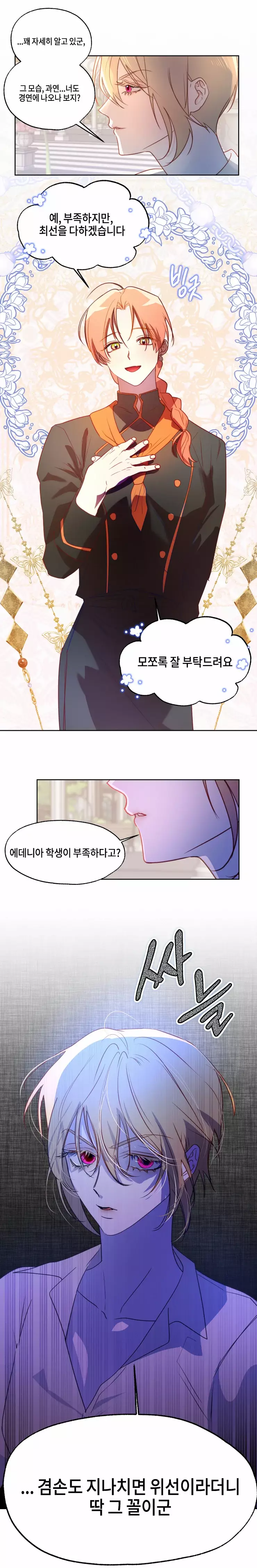 두근두근 공략기 71화 11