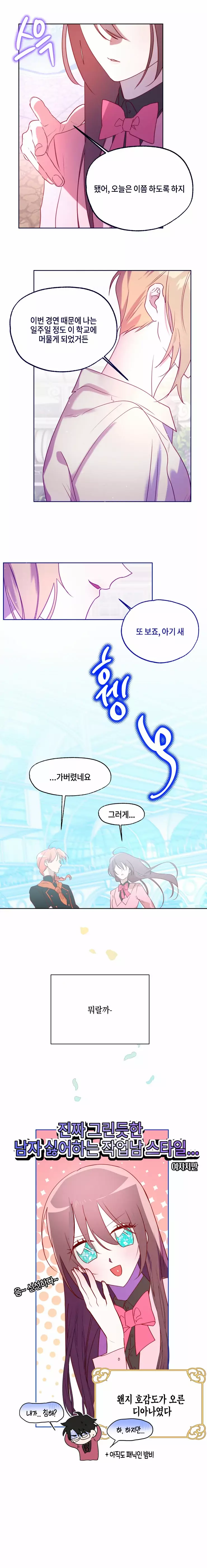 두근두근 공략기 71화 12