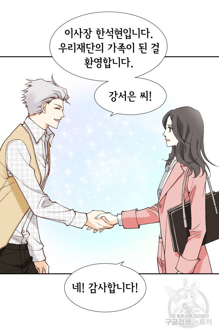 유리구두를 든 남자 4화 3