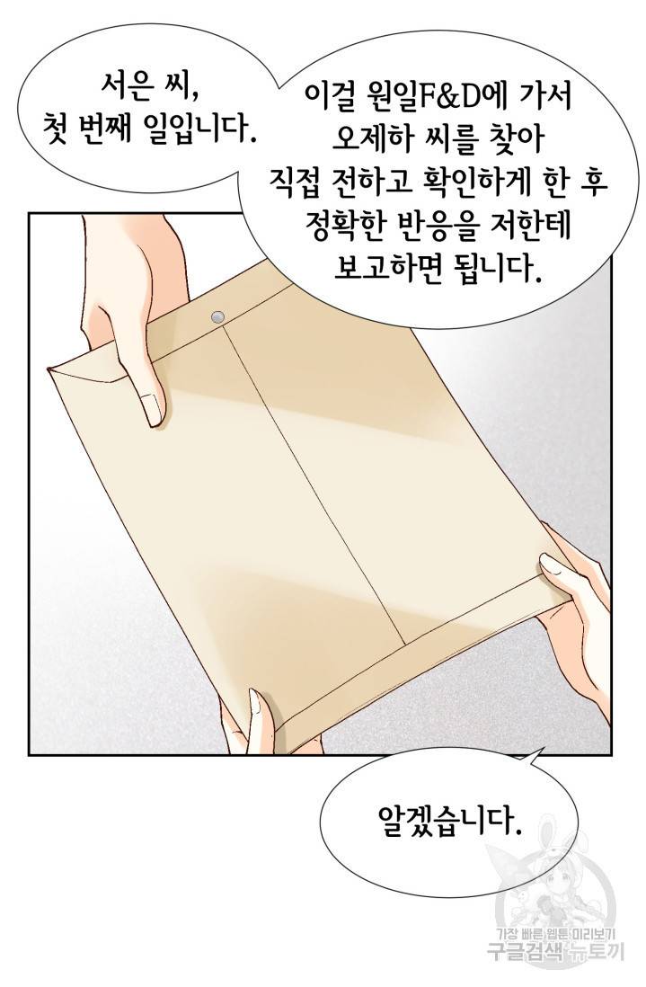 유리구두를 든 남자 4화 6