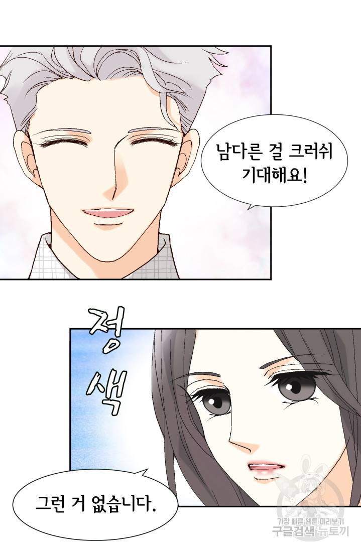 유리구두를 든 남자 4화 7