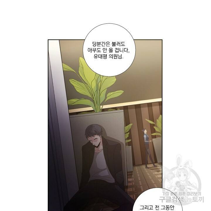 호러 로맨스, 처용 5화 10