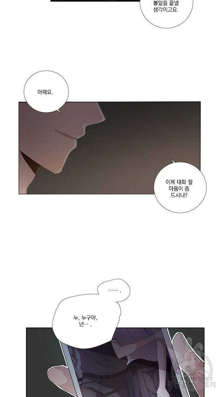 호러 로맨스, 처용 5화 11