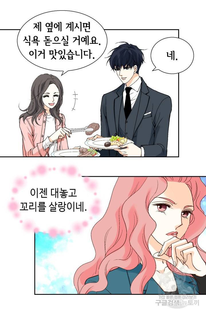 유리구두를 든 남자 13화 5