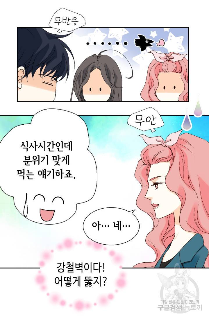 유리구두를 든 남자 13화 9