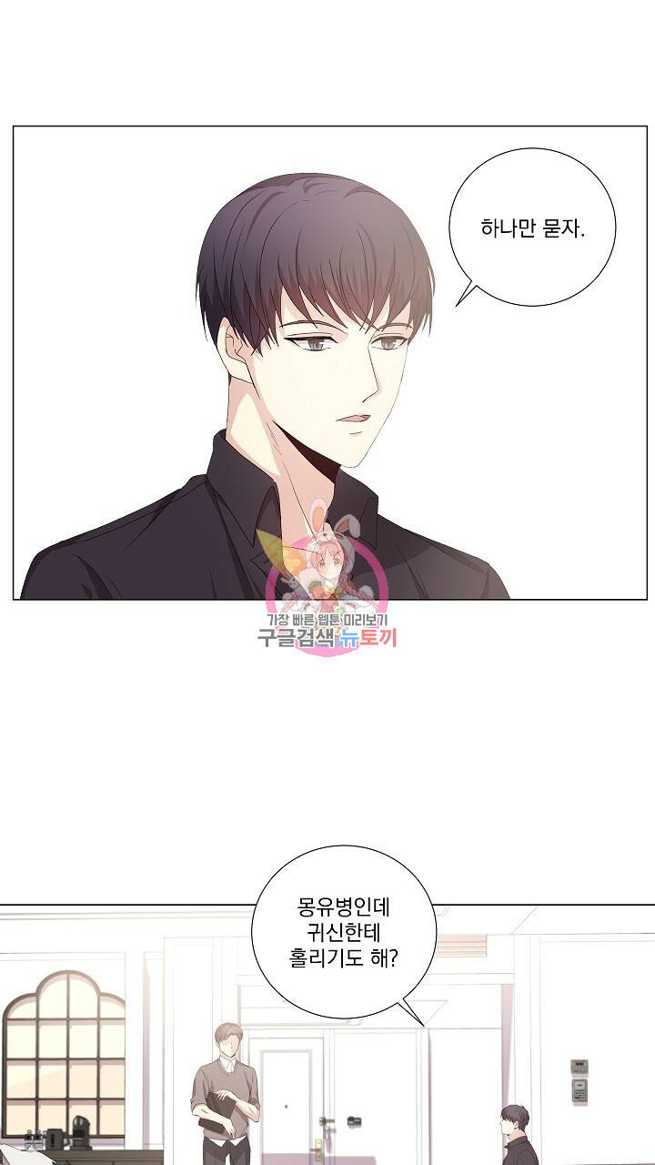 호러 로맨스, 처용 16화 1