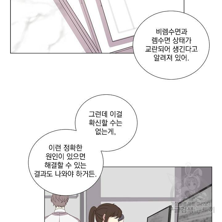 호러 로맨스, 처용 16화 4