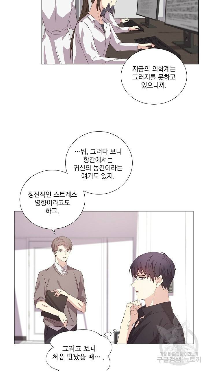호러 로맨스, 처용 16화 5