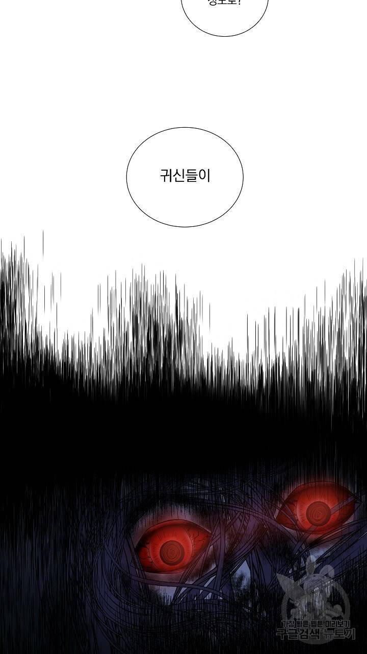 호러 로맨스, 처용 16화 7