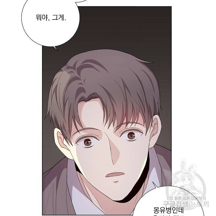 호러 로맨스, 처용 16화 10
