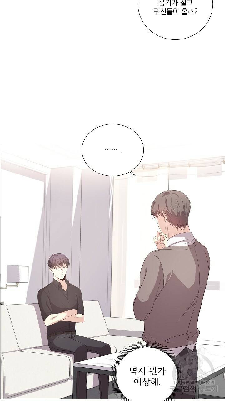 호러 로맨스, 처용 16화 11