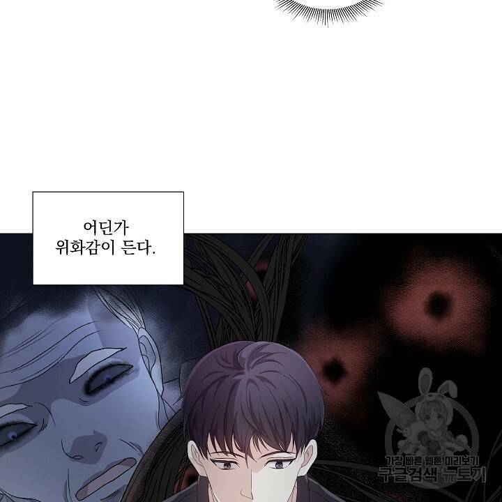 호러 로맨스, 처용 16화 12