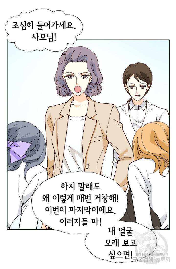 유리구두를 든 남자 23화 9