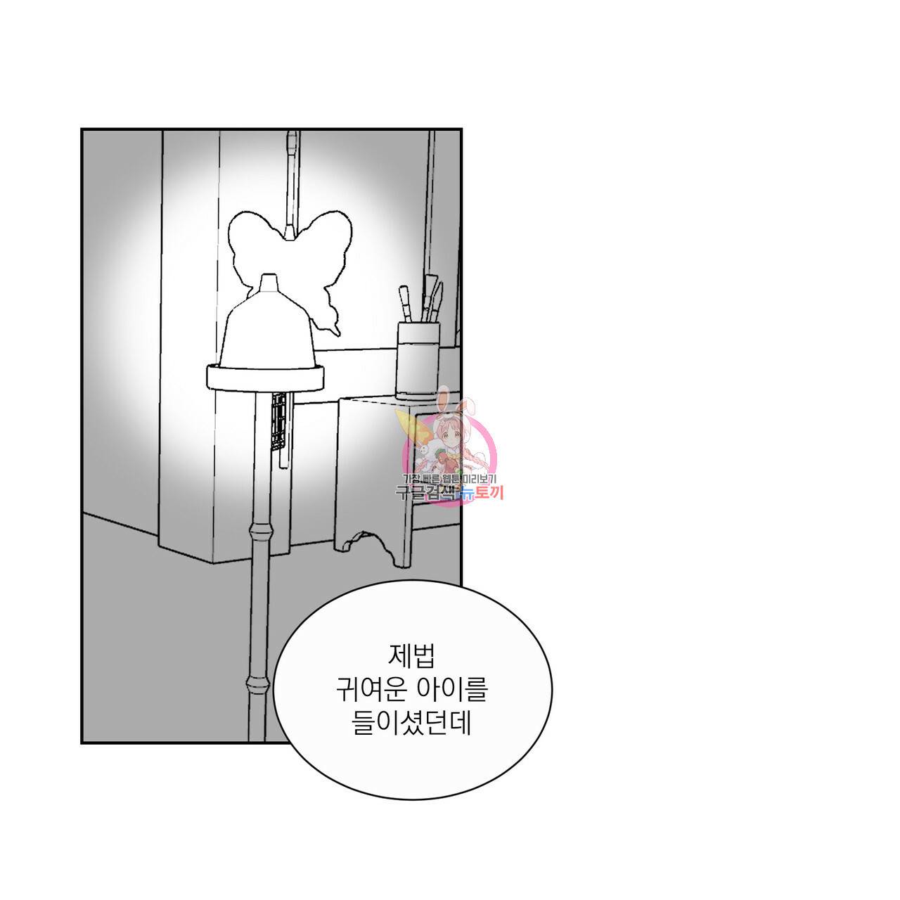 머리 검은 짐승 5화 1
