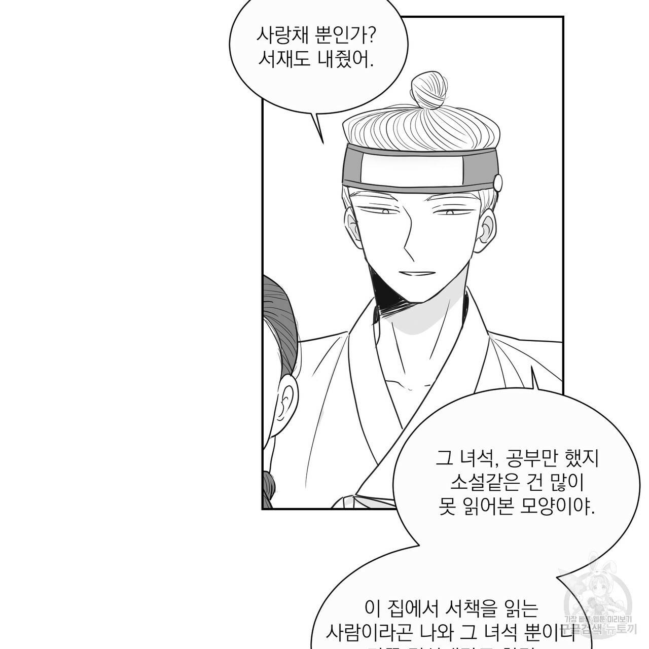 머리 검은 짐승 5화 4